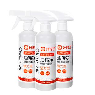 计时工油污净专业线强力型家用厨房除油油烟机清洗剂重油去污清洁