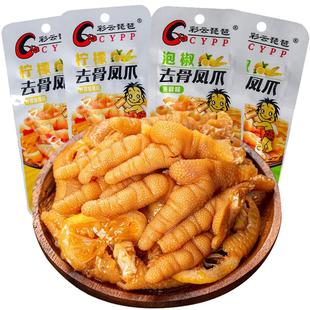 鸡爪柠檬酸辣去骨泡椒无骨凤爪独立小包装肉类即食鸡脚筋小零食