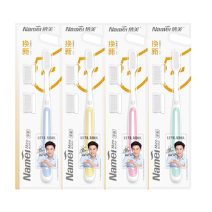包邮 纳美纳米软胶1016牙刷 刷头可拆卸可替换 含两个替换刷头