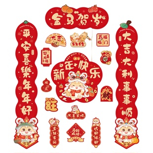 磁吸对联2026马年新款春联新年过年春节装饰品入户大门布置福字贴