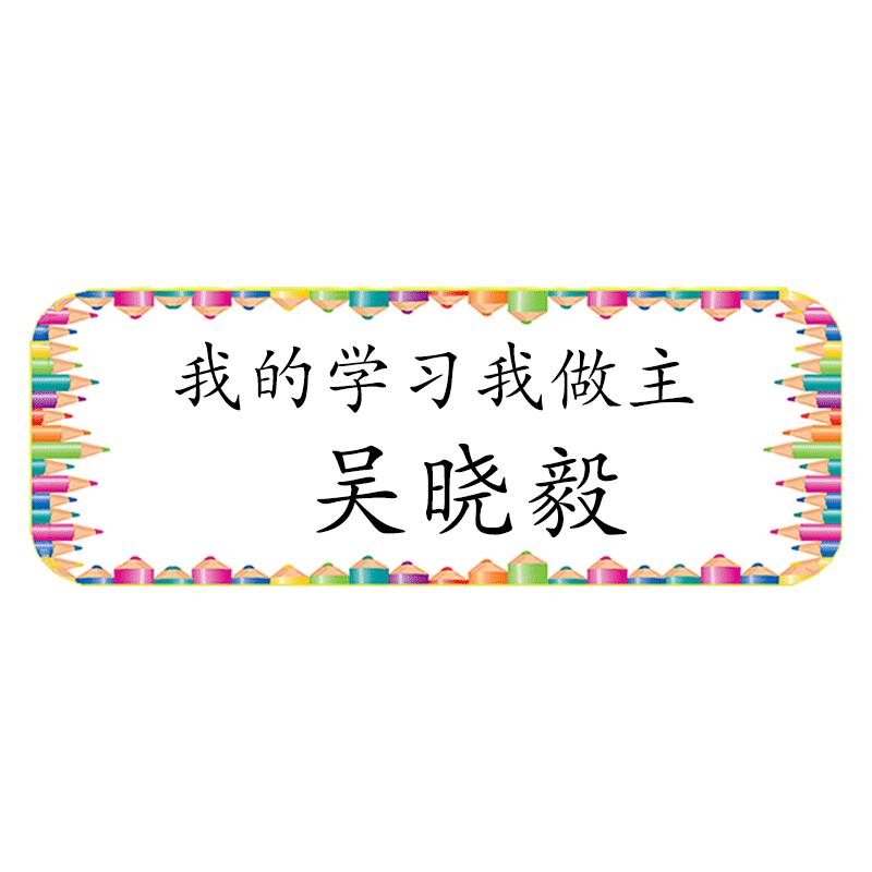 可遮盖姓名贴幼儿园书包布贴