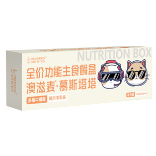 澳滋麦新品塔塔含试吃多维牛磺酸羊乳小鸟胃慕斯湿粮猫咪主食餐盒