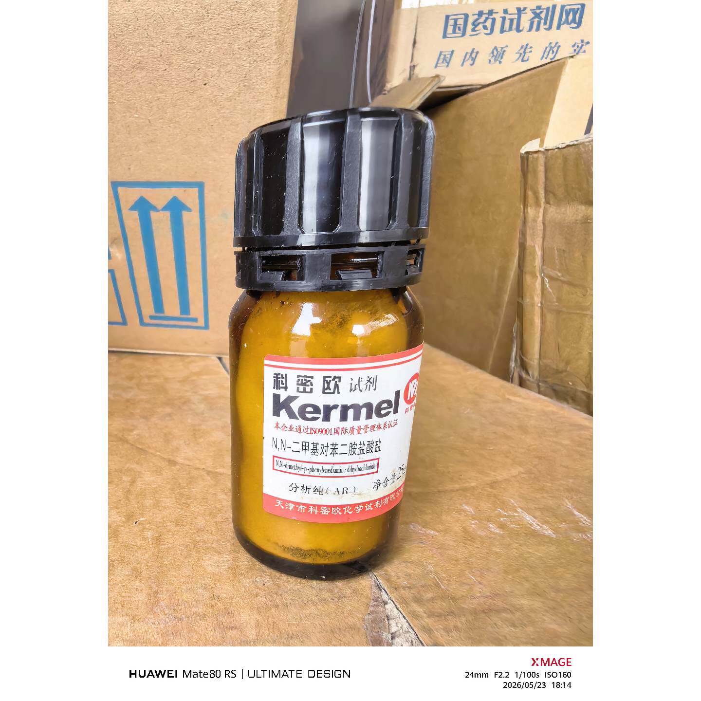 议价N,N-二甲基对苯二胺盐酸盐 分析纯AR25g 天津科密欧最新批号