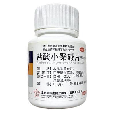 【自营】[东北]盐酸小檗碱片0.1g*100片/瓶胃肠炎腹泻慢性胃炎肠胃炎肠道感染