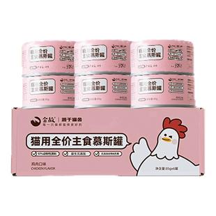 金故猫粮全价主食罐头慕斯鸡肉鲜肉补水成猫幼猫咪罐头湿粮邓峰家