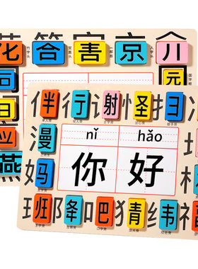偏旁部首拼字中大班积木区域材料