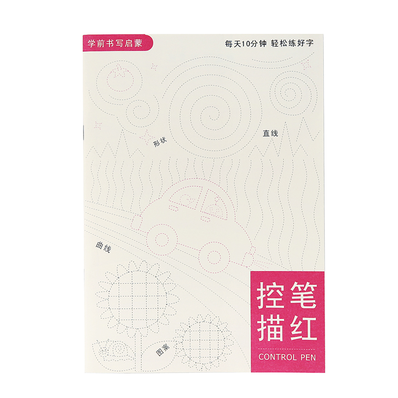 写字运笔画画排线 绘画启蒙控笔训练儿童学生运笔连线练描红本