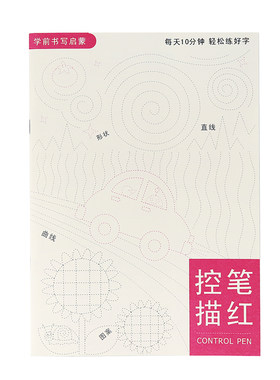 儿童学生数字连线排线控笔训练