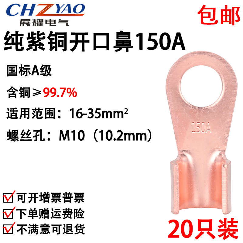 开口鼻OT-150A 铜鼻子 铜接线耳 铜接线端子国标A级10厘孔1.7厘厚