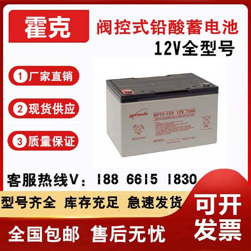 Genesis霍克蓄电池NP2.612FRNP512NP71212v2.6ah3.4ah7ah2.3