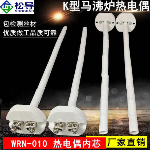 WRN-010热电偶丝 K型热电偶内芯 马沸炉热电偶 高温电阻炉传感器