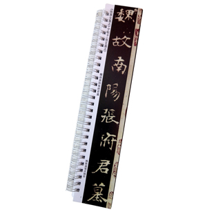 张黑女墓志字帖卡片张玄墓志魏碑书法字帖高清拓本楷书字帖魏碑