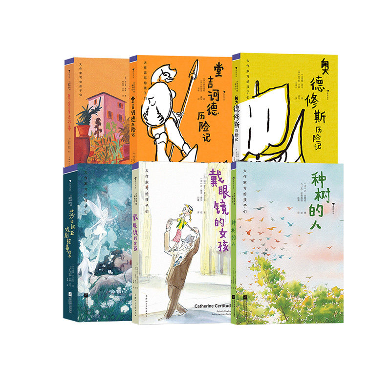大作家写给孩子们分级阅读第4级