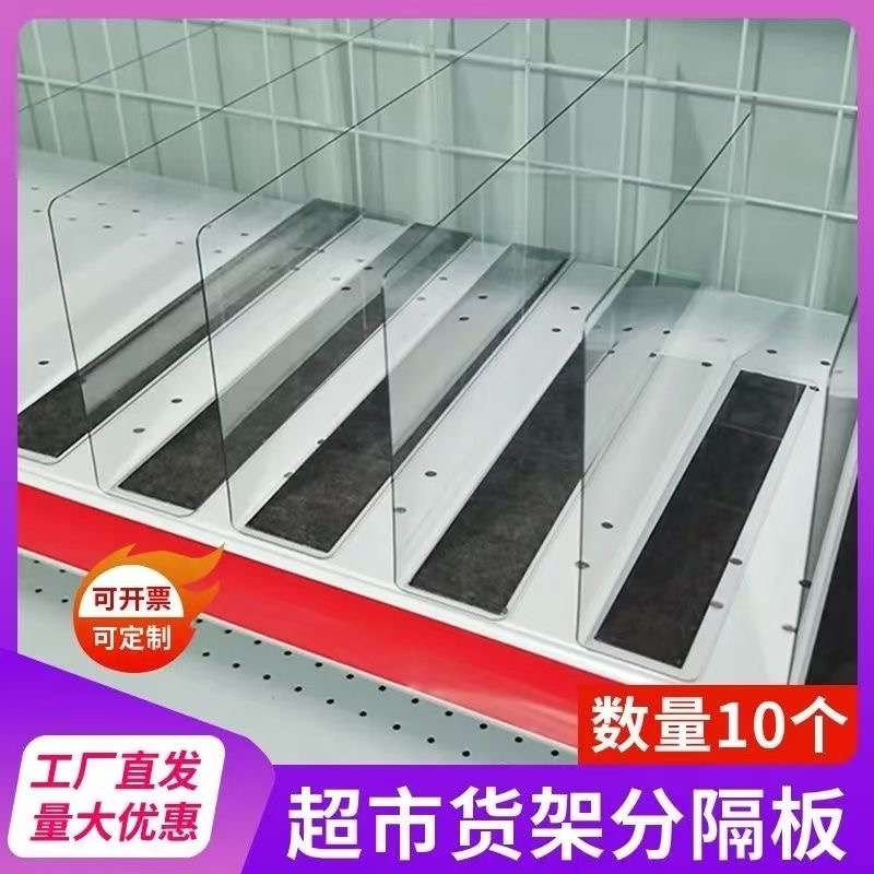 超市货架分隔板透明磁吸挡板隔片商品分类便利店展示架L型分割板
