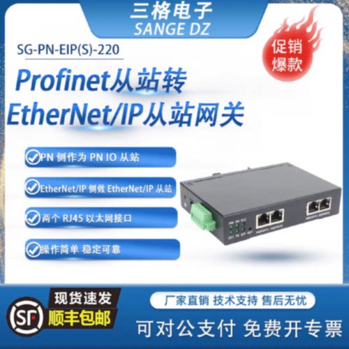 议价三格电子Profinet从站转EtherNet/IP从站协议转换网关可PLC间