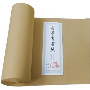 买一送一净料元书长卷书法毛笔字练习纸可装裱书法练字练习毛边纸