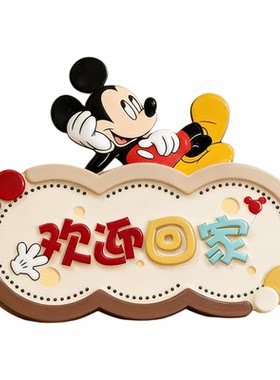 【新家装饰品】米奇欢迎回家摆件