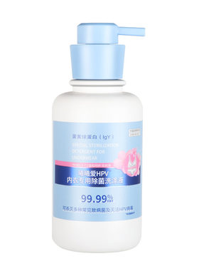 曦曦爱内衣裤专用洗涤液蛋白抗H