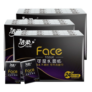 洁柔手帕纸古龙水香抽纸可湿水面巾纸小包纸巾便携式72包餐巾纸抽