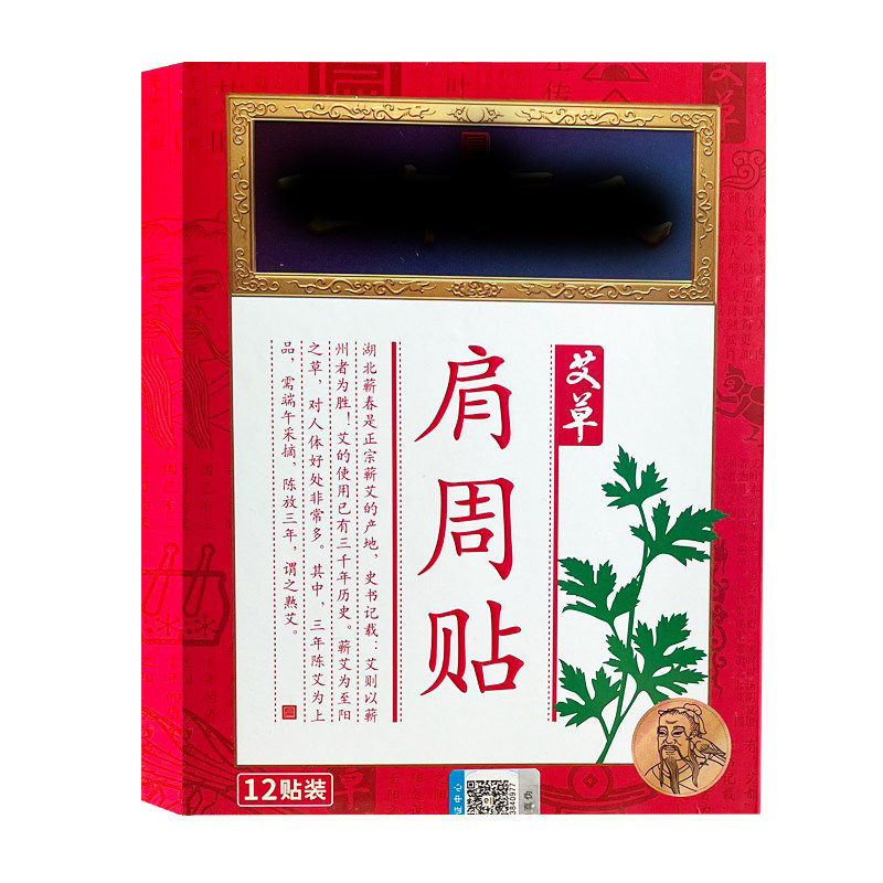 二代肩周艾草贴中老年人