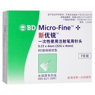 BD新优锐胰岛素针头注射笔一次性0.23针头4mm糖尿病多笔适用140支