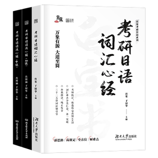 2027年考研日语语法心经初级词汇中级203核心单词作文单词书历年真题素材公共日语阅读资料网课指南蓝宝书宵寒2026肖寒储进27大学