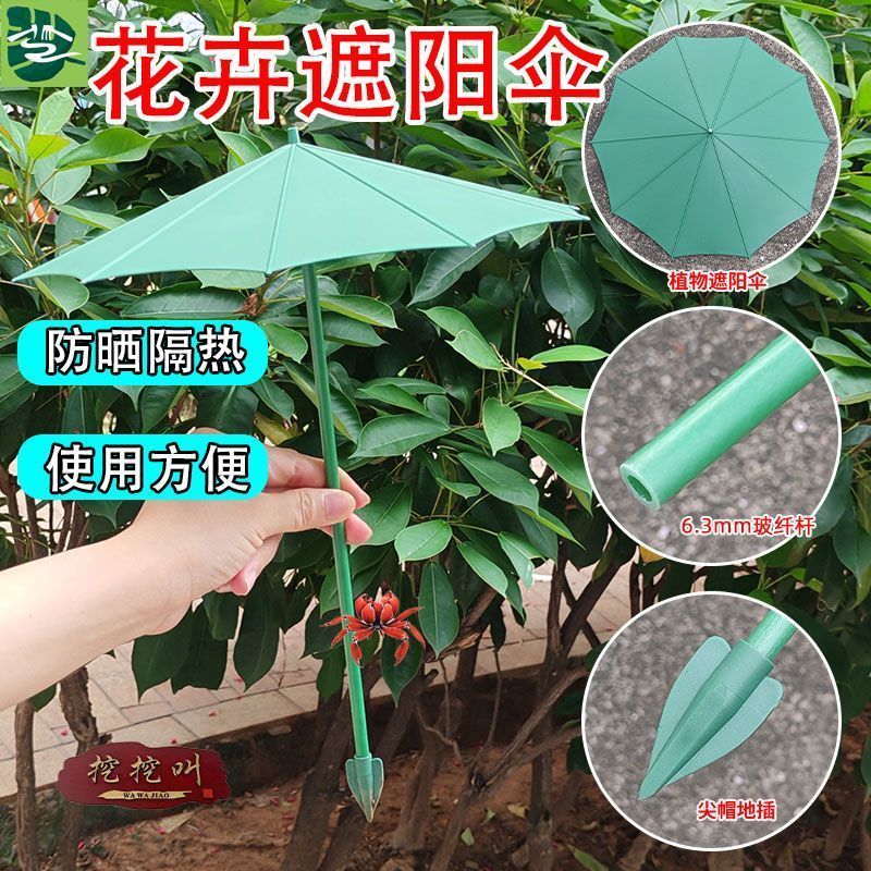 植物遮阳伞插地植物花卉防晒伞盆栽遮阳伞隔热防雨伞阳台植物伞迷