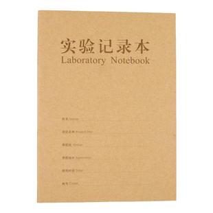 实验记录本化学课实验报告物理课实验结果登记本实验室生物医疗记录学生用医疗科研实验报告本A4牛皮纸本子