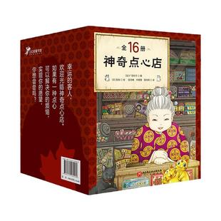 赠帆布袋】《神奇点心店》全套21册 终结篇 官方设定集简体中文版钱天堂3-6-10-13岁儿童版解忧杂货店小学生幼儿早教儿童文学