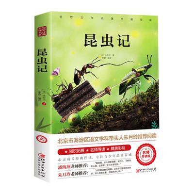 昆虫记法布尔正版三四年级必读