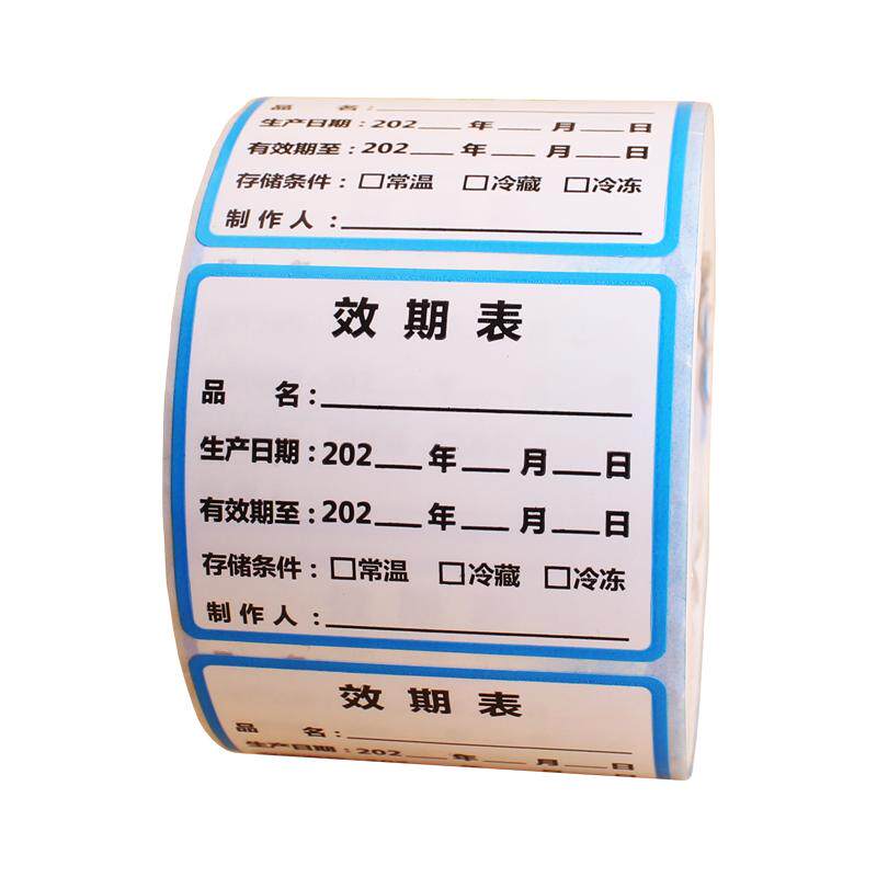 防水可移除食品有效期标签