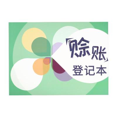 签名应收欠账士多店还款登记本