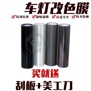 车灯膜后尾灯熏黑膜前大灯膜车灯改色保护膜熏黑亮面磨砂亚光灯膜