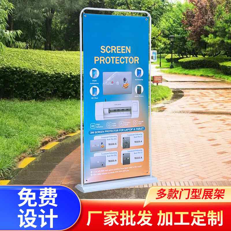 门型展架广告牌易拉宝海报设计80X180架子户外展示展板宣传落地式