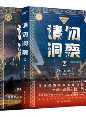 必得1本亲签请勿洞察全2册克苏鲁