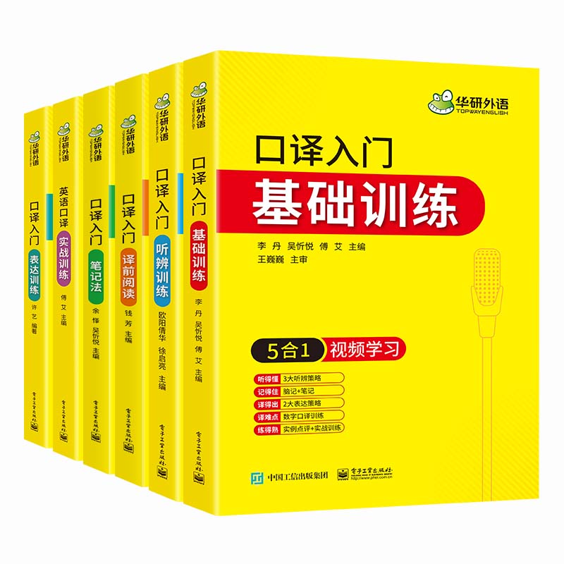 华研外语英语口译入门笔记法译前阅读听辨表达实战基础训练适用catti二三级口译教材中高级口译MTI全国翻译硕士专业资格考