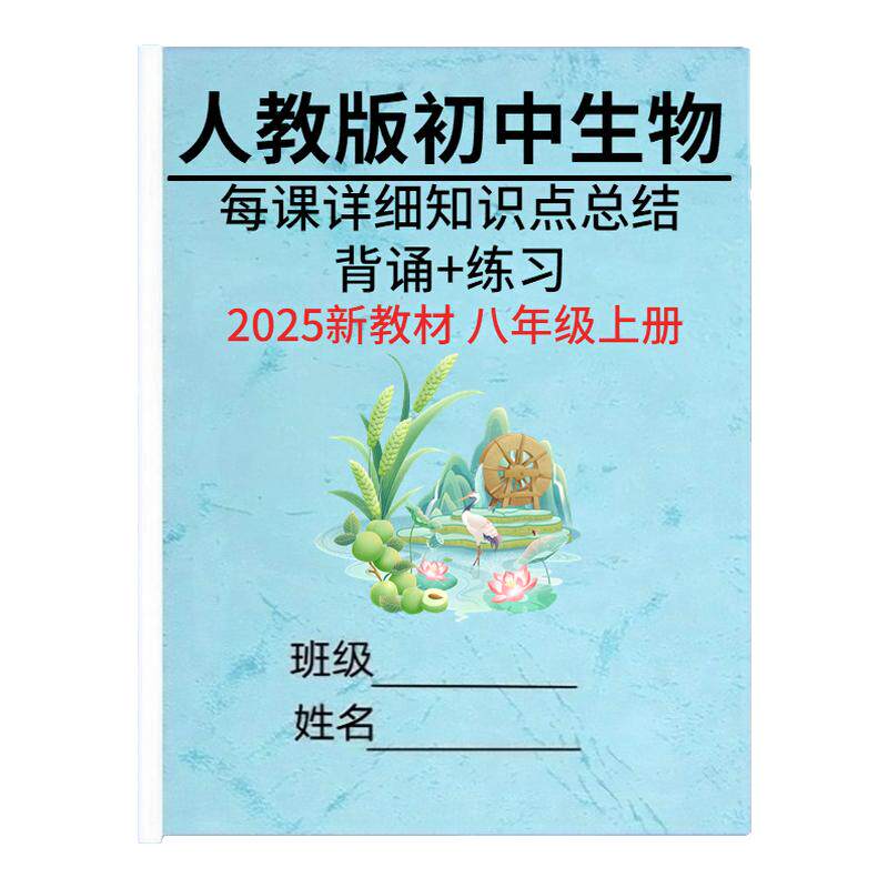 26人教版八年级上册生物知识点