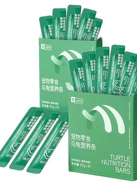 yee乌龟营养条龟粮零食肉粒