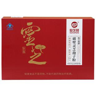 山姆同款仙芝楼破壁灵芝孢子粉有机64g增强免疫力官方礼盒礼物