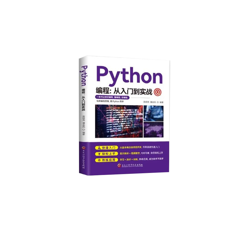 编程4册 c++从入门到精通java入门python编程Autocad从入门到精通零基础自学C语言软件开发程序设计JAVA高级代码编程思想教程教材