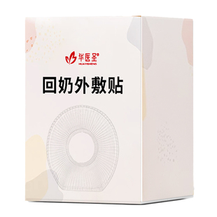 芒硝回奶外敷袋回奶宝断奶神器中药材包大黄敷贴炒麦芽茶热敷粉茶