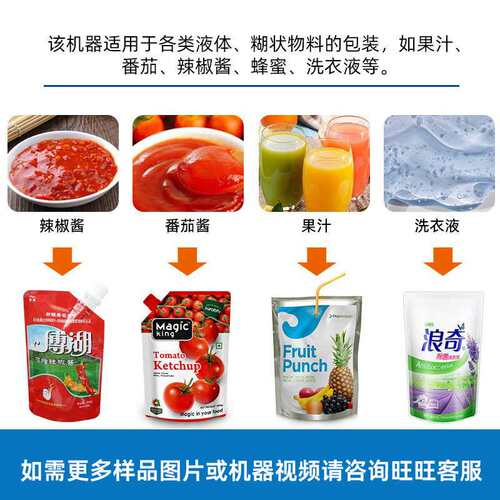 液体预制袋包装机 果汁饮料酱料吸嘴袋包装机械 自动给袋式包装机