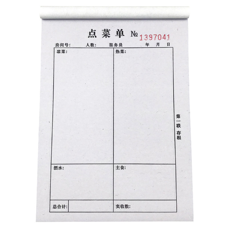 单联二联三联点菜单写菜本