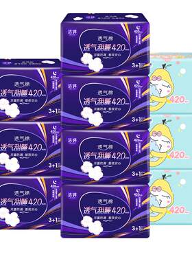 洁婷透气超长420mm卫生巾