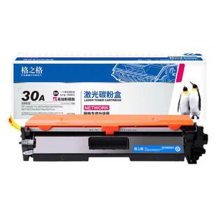 格之格适用于惠普m203dw硒鼓 cf230a粉盒m m203DN m203d cf232a打印机晒鼓碳粉hp30a墨盒