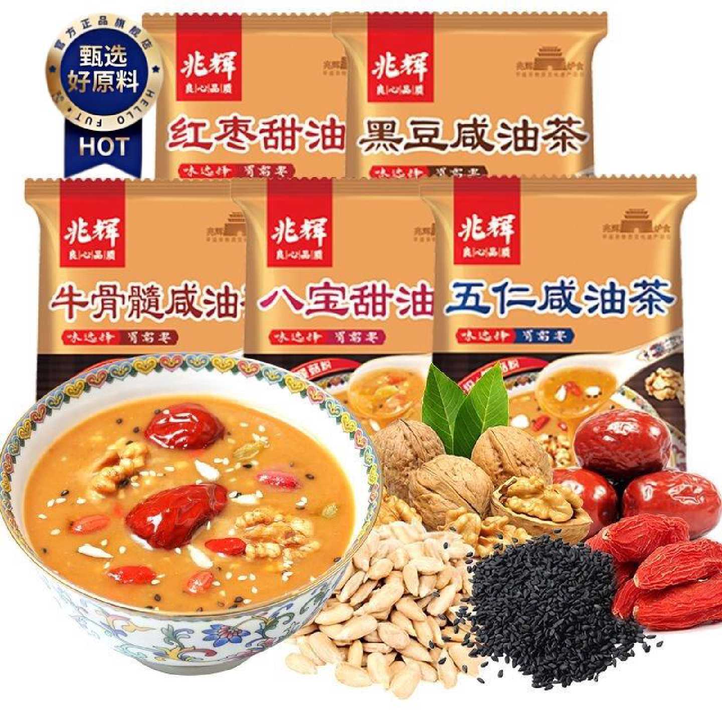 兆辉油茶五仁咸油茶牛骨髓咸味甜味正宗独立40g袋装早餐冲饮代餐