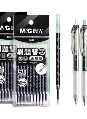 晨光按动笔芯ST中性笔芯0.5mm中性笔替芯st笔头带刻度透明速干刷题笔芯黑色笔替换芯按压签字笔按动笔芯学生