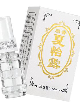 新效期】夏怡露正品官方旗舰店