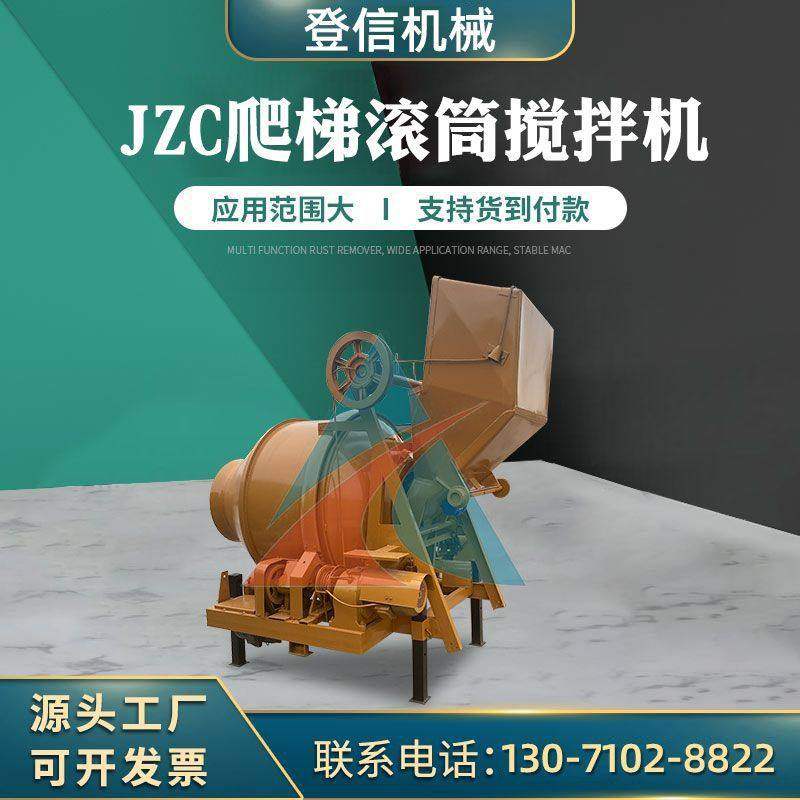移动式全自动jzc500爬梯滚筒搅拌机  欢迎采购