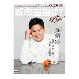 城市画报Man About Town杂志2026年1月刊/小力士张呈 雷淞然&外星从 李嘉诚 张兴朝 城市画报陈立农/齐思钧/郭俊辰/张颜齐/毛不易